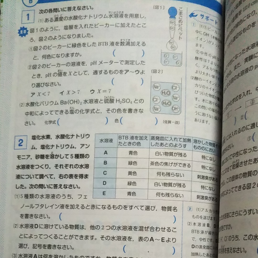 高校入試　理科社会