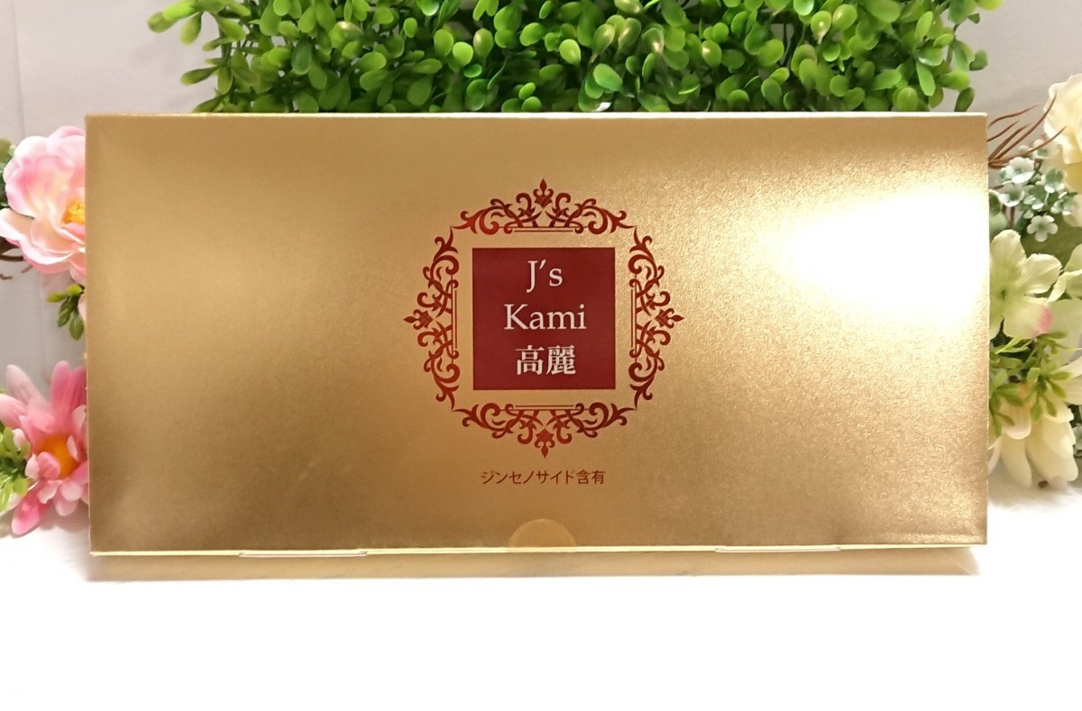J,s Kami高麗 90粒入り 新品未開封品 サプリメント 美容 健康 アンチ