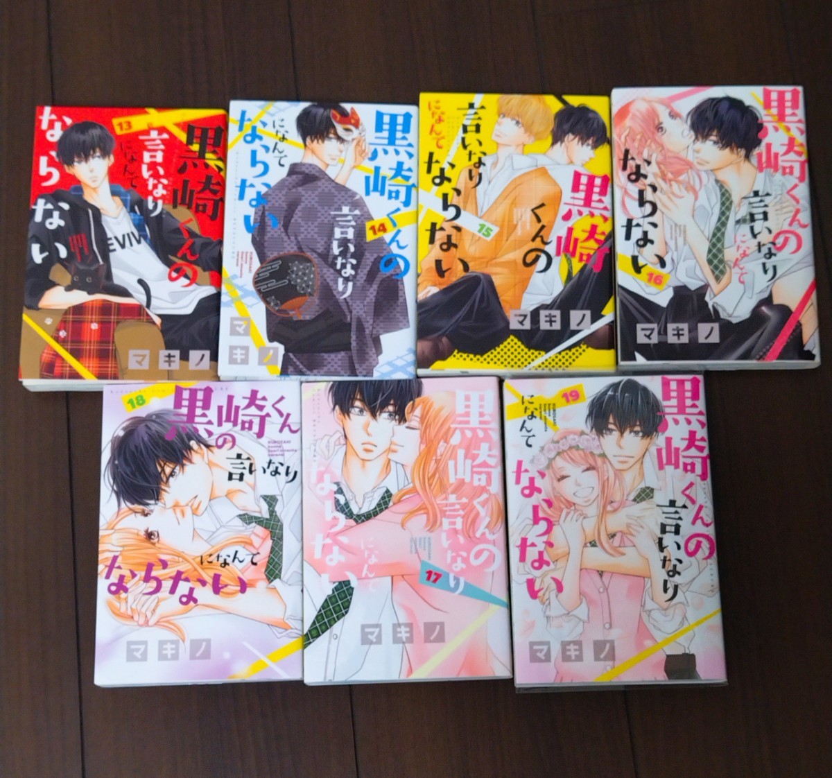 Paypayフリマ 完結 黒崎くんの言いなりになんてならない 全19巻 黒王子vs白王子 マキノ Paypayフリマ 完結 黒崎くんの言いなりになんてならない 全19巻 黒王子vs白王子 マキノ