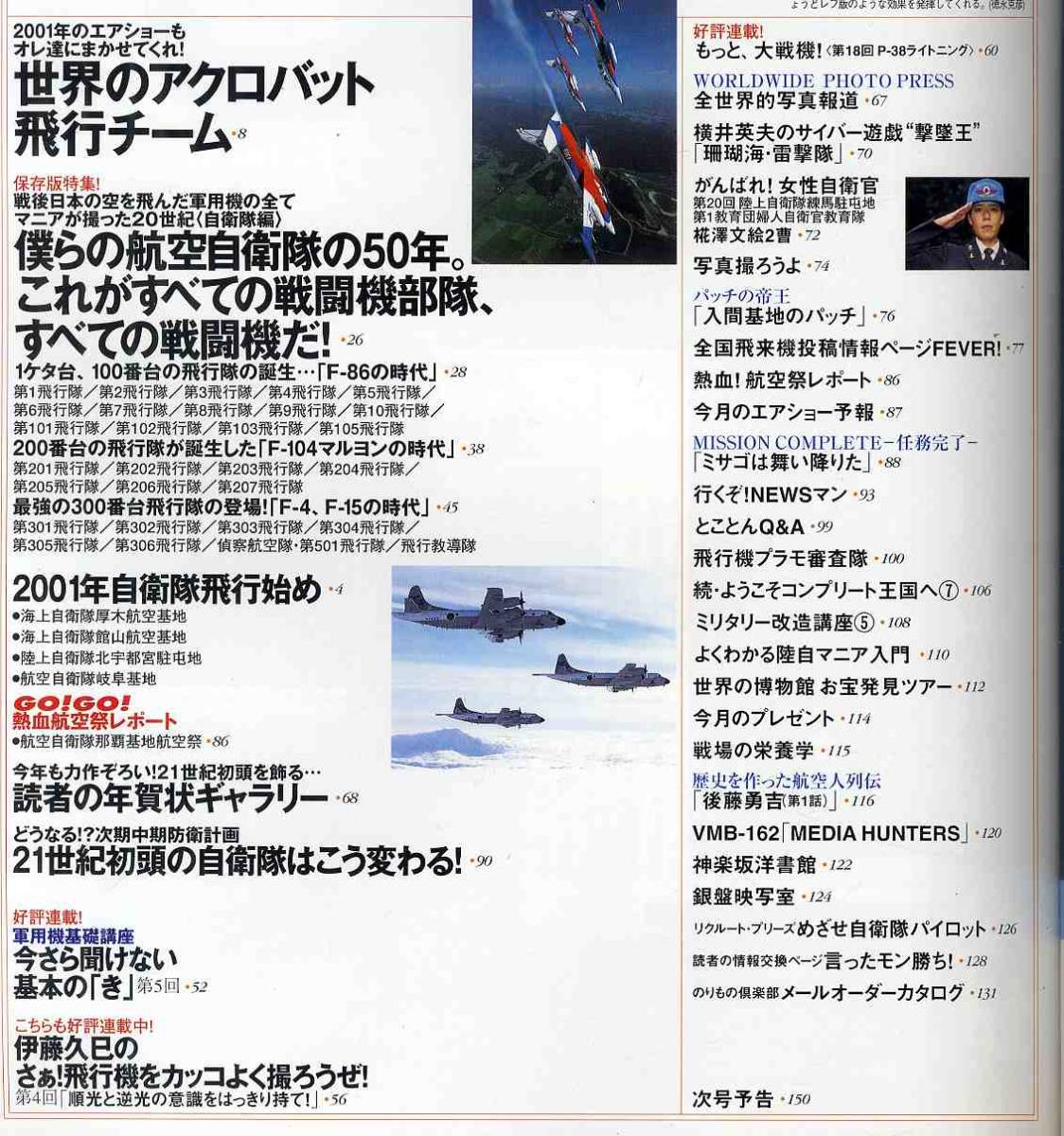 【e0427】01.3 Ｊウイング Jwings／特集=航空自衛隊の50年、世界のアクロバット飛行チーム、2001年自衛隊飛行始め、..._画像2