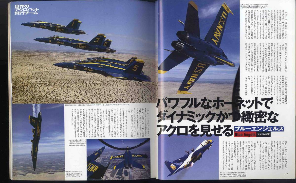 【e0427】01.3 Ｊウイング Jwings／特集=航空自衛隊の50年、世界のアクロバット飛行チーム、2001年自衛隊飛行始め、..._画像3