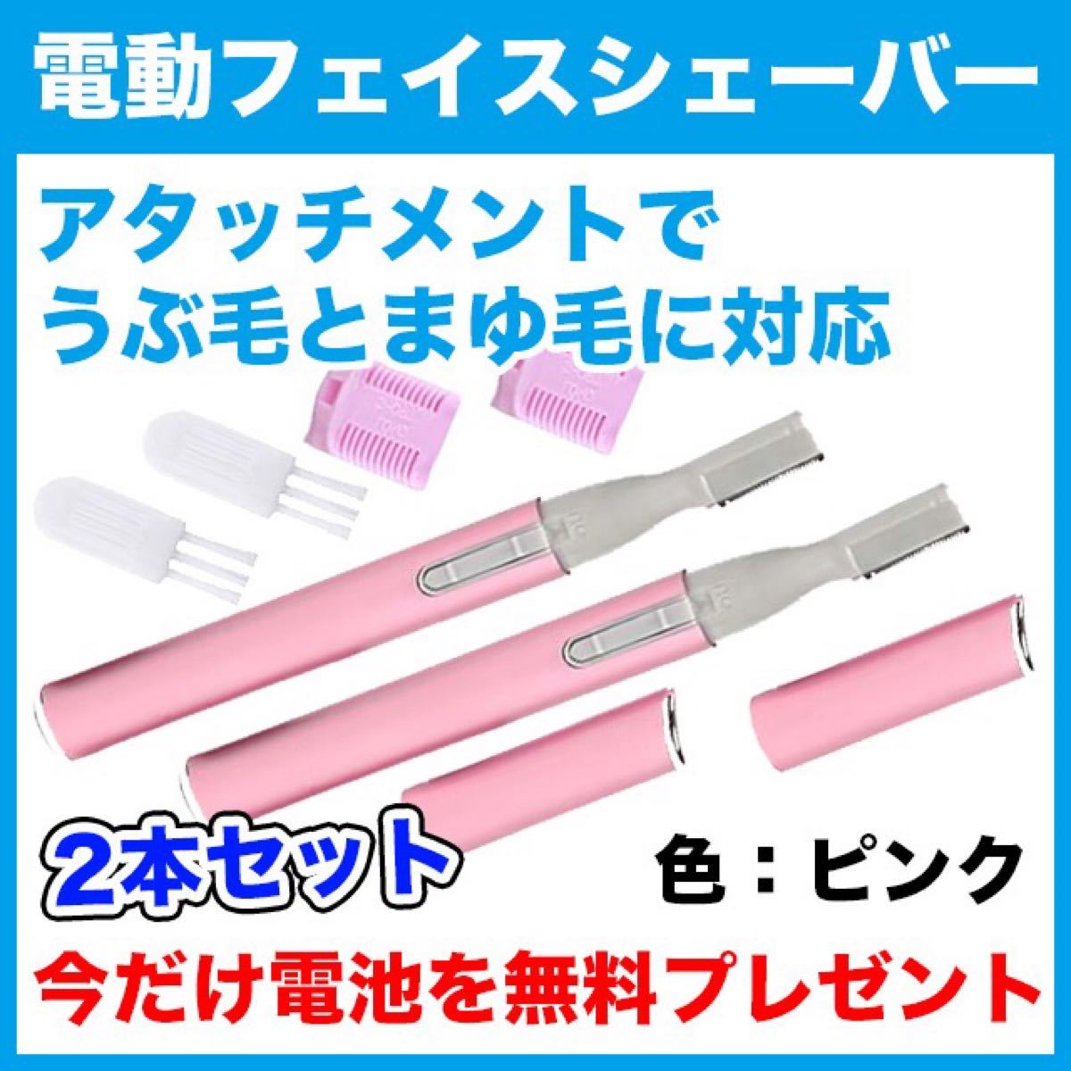 電池付☆電動フェイスシェーバー（ブラック）2本セット 眉毛 うぶ毛 ムダ毛 通販