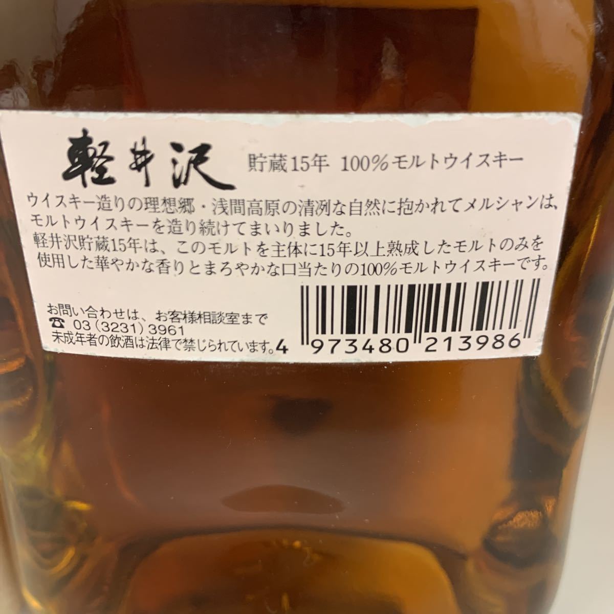Mercian メルシャン 軽井沢 15年 100%モルトウイスキー 箱付き 古酒