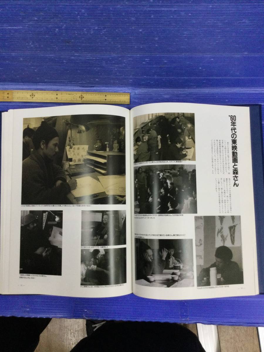 もりやすじの世界 森康二 二馬力 1992 大塚康夫 宮崎駿 高畑勲 もりやすじの世界 森康二 二馬力 1992 大塚康夫 宮崎駿 高畑勲