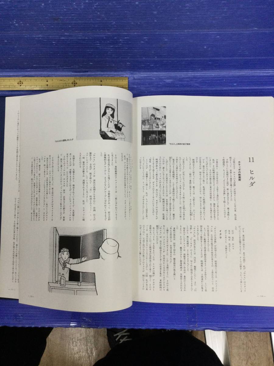 もりやすじの世界 森康二 二馬力 1992 大塚康夫 宮崎駿 高畑勲 もりやすじの世界 森康二 二馬力 1992 大塚康夫 宮崎駿 高畑勲