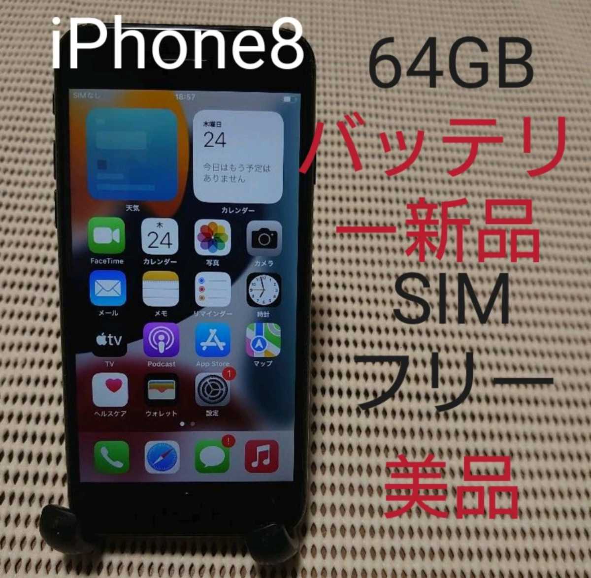 国内版SIMフリー美品iPhone8本体64GBグレイSoftBankバッテリー新品