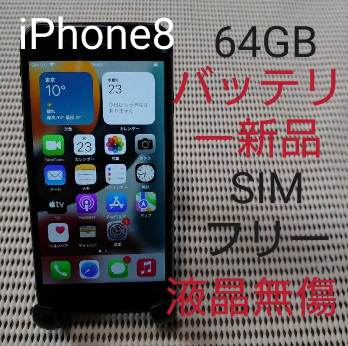 2020最新型 高品質 完動品SIMフリー液晶無傷iPhone8本体64GBゴールド