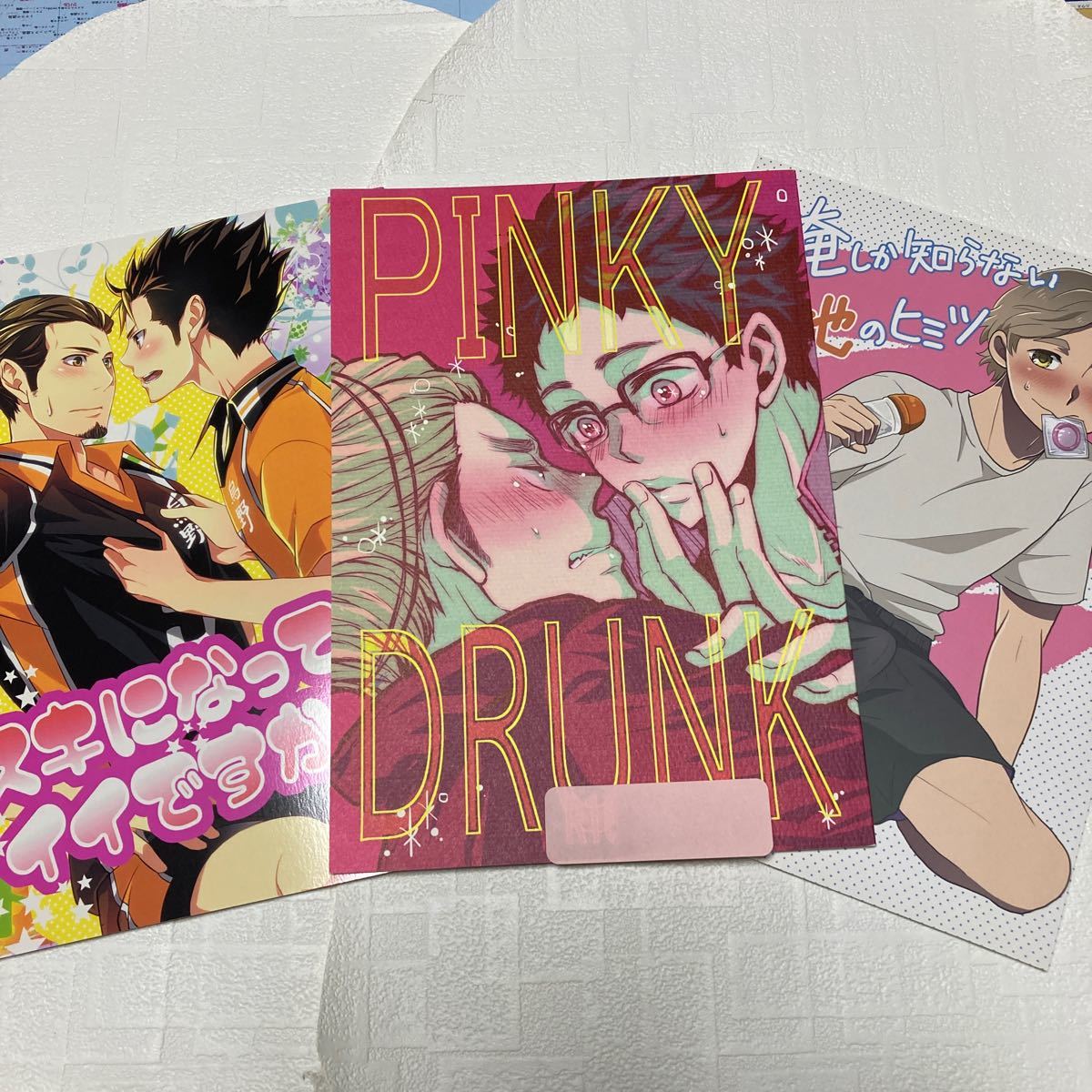 ハイキュー 同人誌 いろいろ