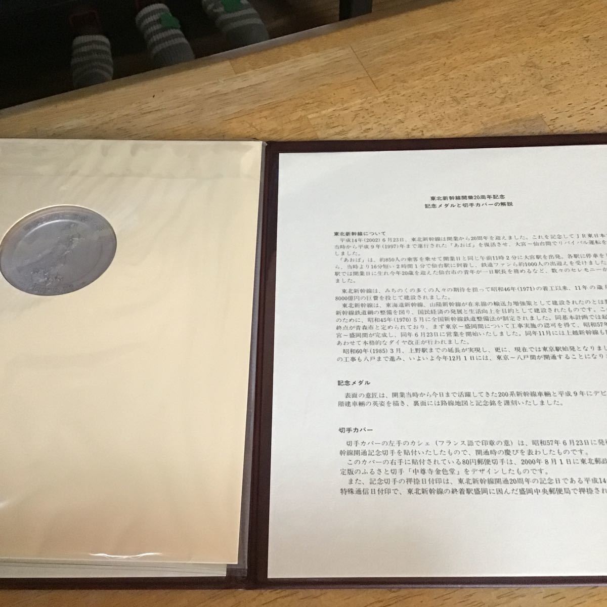 松本徽章工業 東北新幹線開業20周年記念 記念メダルと記念切手 松本徽章工業 東北新幹線開業20周年記念 記念メダルと記念切手