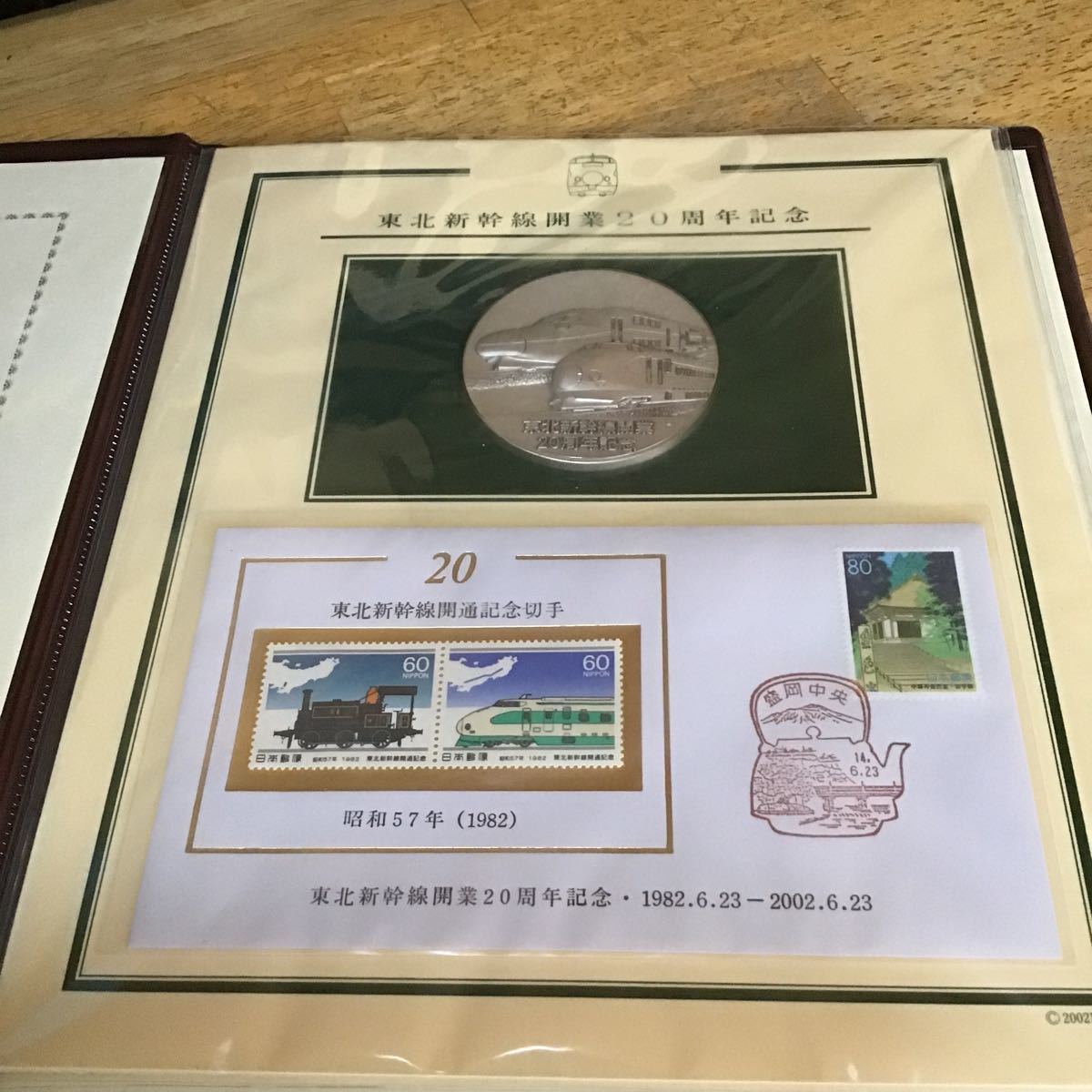 松本徽章工業 東北新幹線開業20周年記念 記念メダルと記念切手 松本徽章工業 東北新幹線開業20周年記念 記念メダルと記念切手