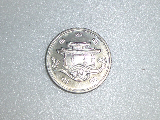 沖縄海洋博覧会記念100円白銅貨_画像2