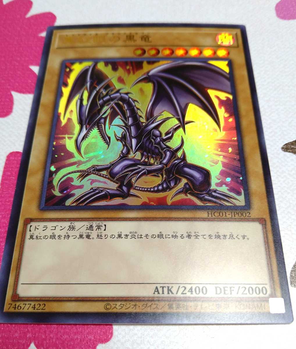 真紅眼の黒竜 レッドアイズブラックドラゴン ウルトラレア www.lram-fgr.ma
