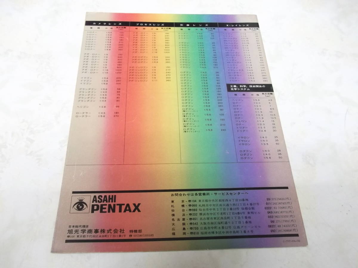 MM003[ catalog ] Asahi Pentax low electron .tok* lens 