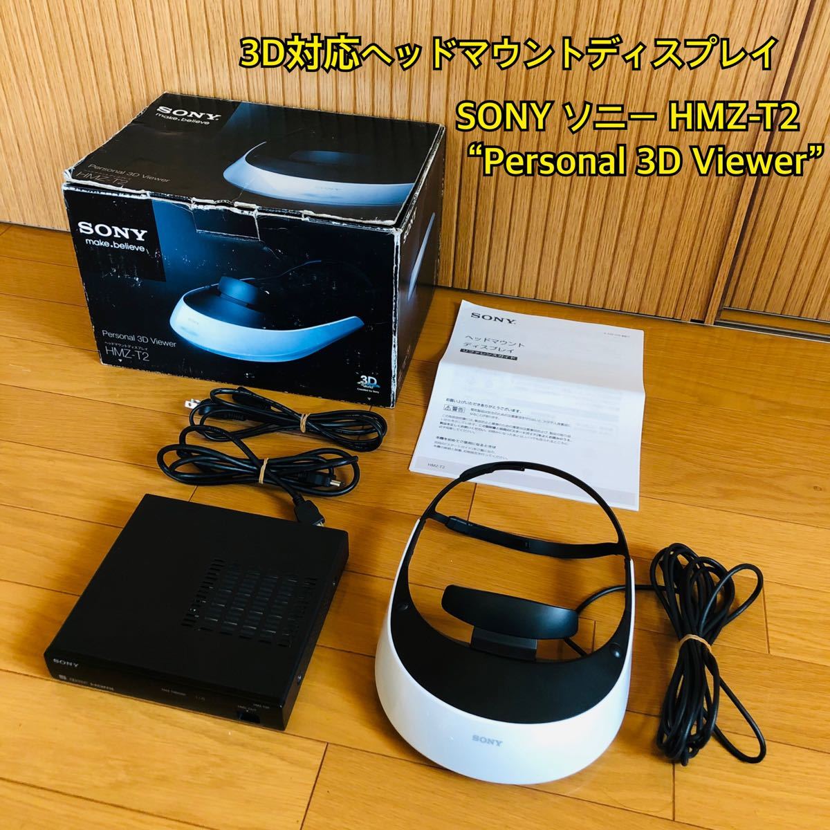 29393円 【保存版】 SONY 3D対応ヘッドマウントディスプレイ “Personal 3D Viewer” HMZ-T2