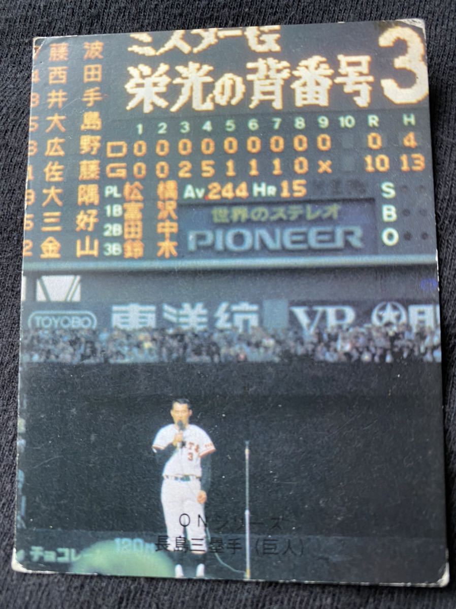 カルビー プロ野球 カード 74年 No421 長島茂雄 長嶋茂雄