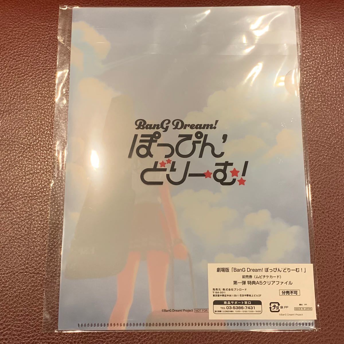 映画 アニメ バンドリ ぽっぴん どりーむ 前売 特典 非売品 クリアファイル 購入特典 A4クリアファイル