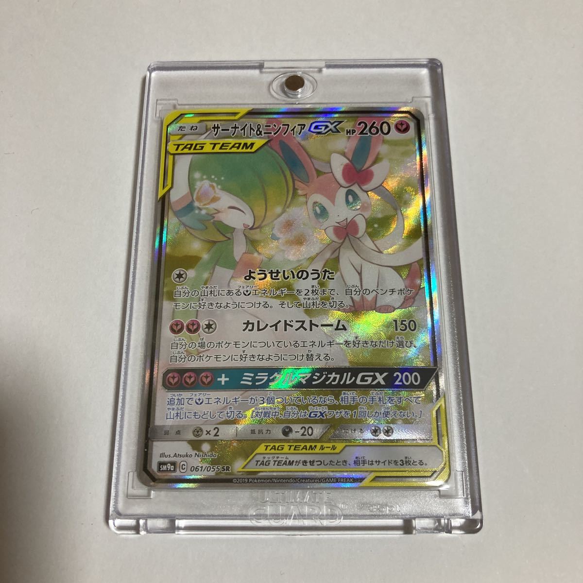 豪華 サーナイト ニンフィアgx Sa Sr スペシャルアート スーパーレア ポケモンカードゲーム ポケカ ナイトユニゾン Sm9a 061 055 大特価アウトレット Www Savanapet Com Br