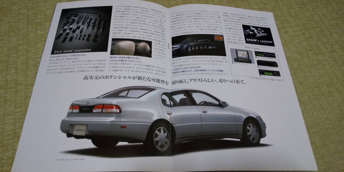 JZS147-2JZ ARISTO アリスト 特別仕様車 Q リミテッド カタログ  の画像1