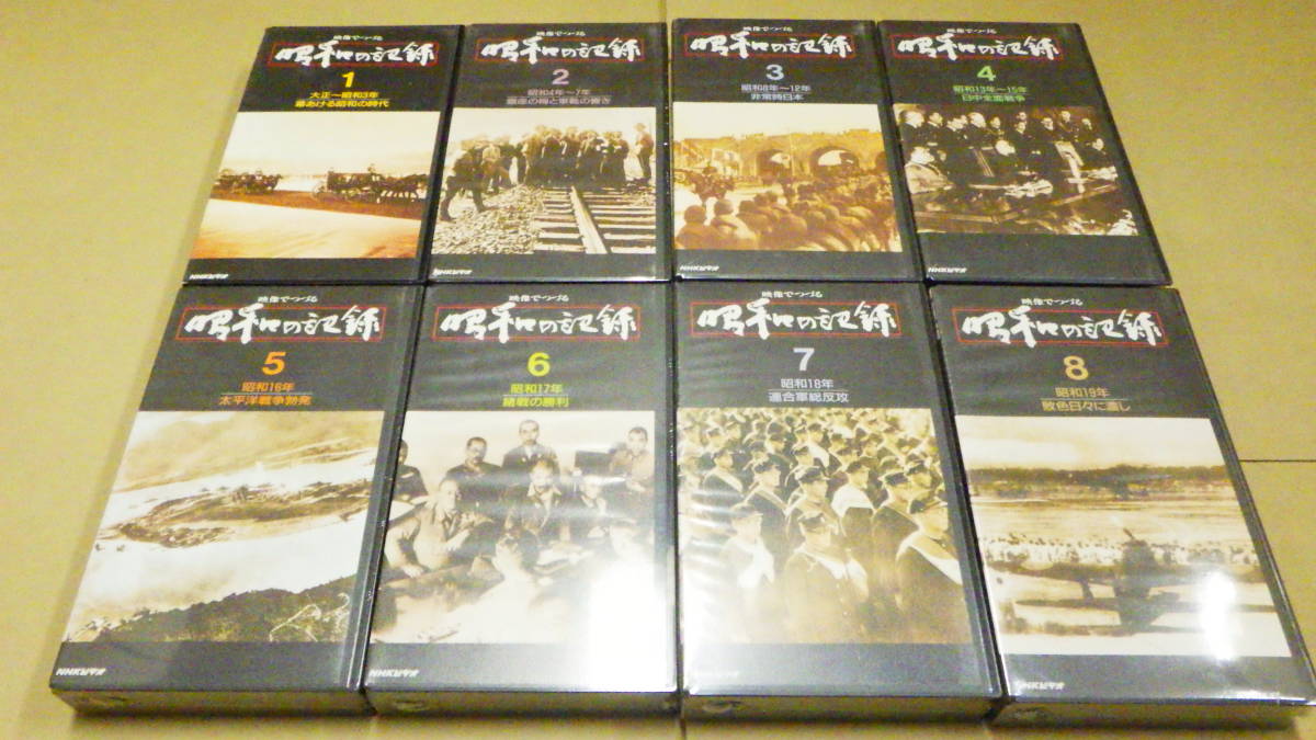 NHK ビデオ 映像 つづる 昭和の記録 VHS 全32巻(歴史)｜売買された 