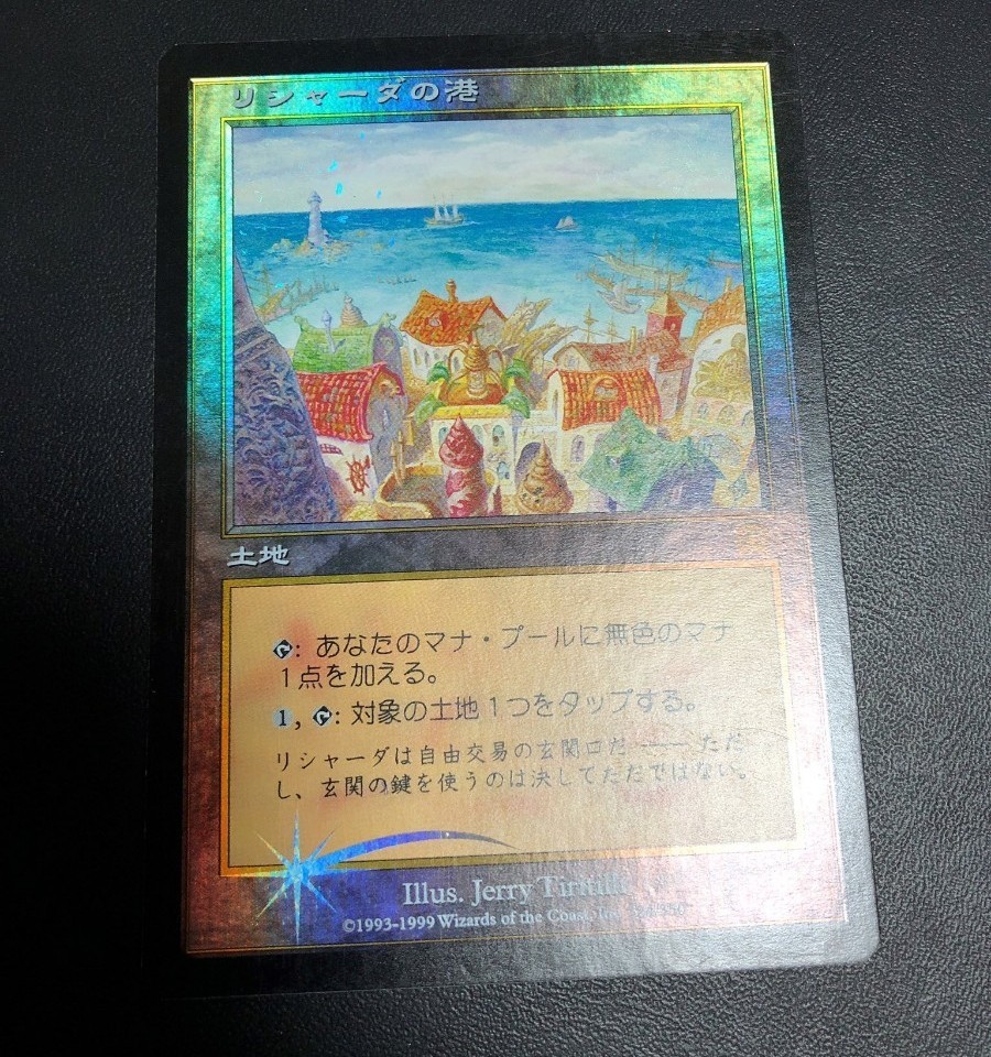 リシャーダの港 foil 日本語版 MMQ mtg マジックザギャザリング