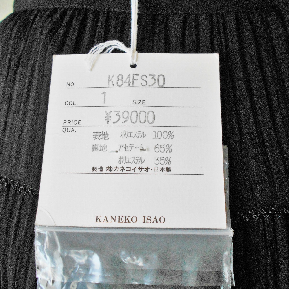 新品 タグ付き 39000円 カネコイサオ KANEKO ISAO たくし上げ 付き プリーツ 加工 ロング スカート 黒_画像10