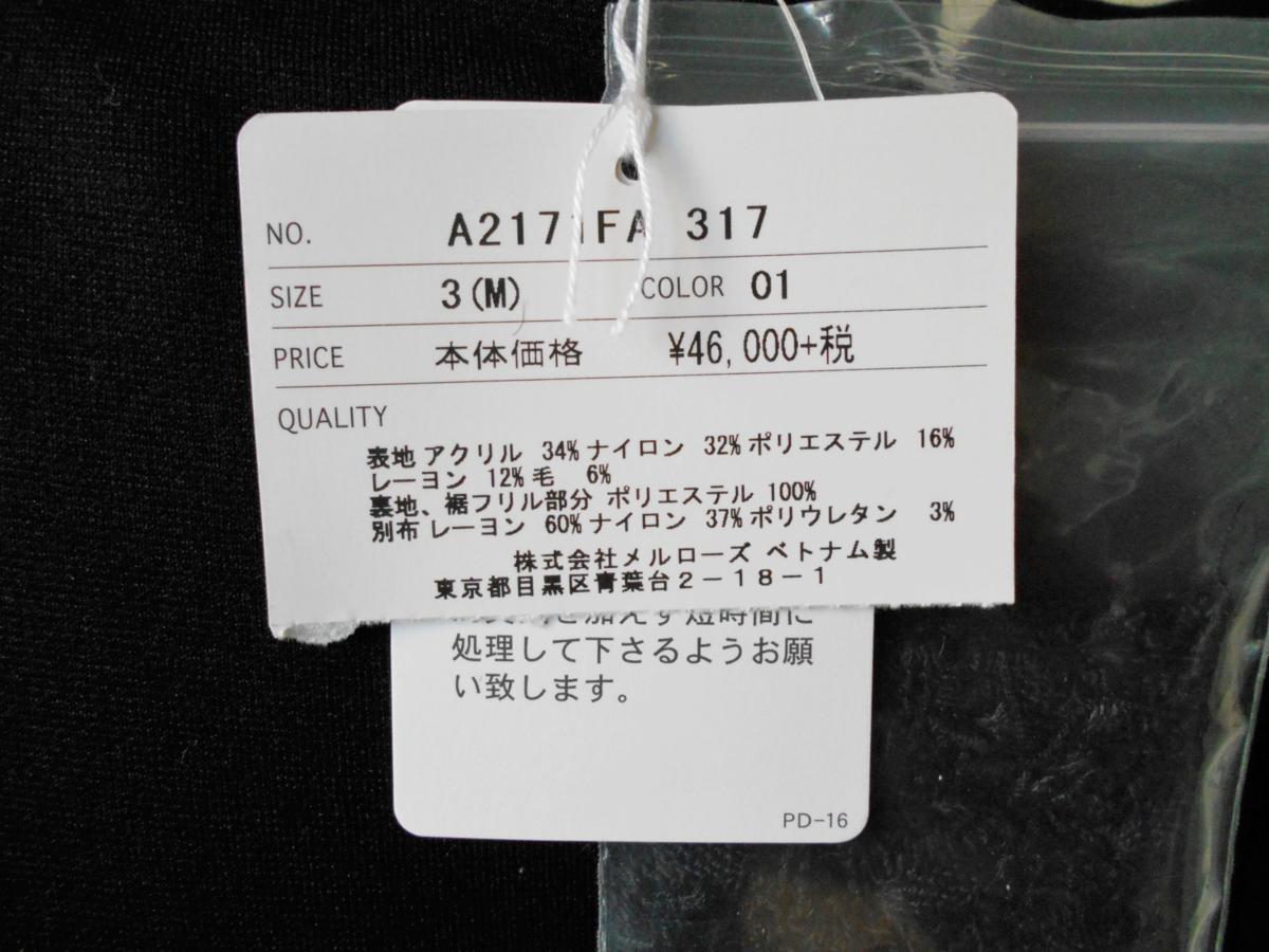 2017年 新品 タグ付き 101520円 ピンクハウス PINKHOUSE ワンピース & ノーカラー ジャケット セット コサージュ付き M 黒_画像9