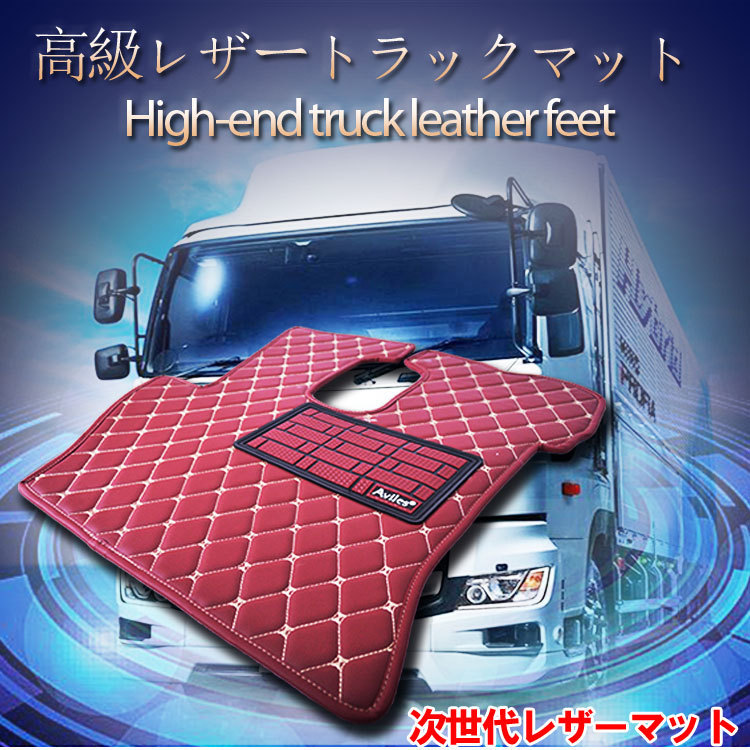 三菱 スーパーグレートH29.05- トラックマット レザーマット 運転席 助手席セット フロアマット 車 内装