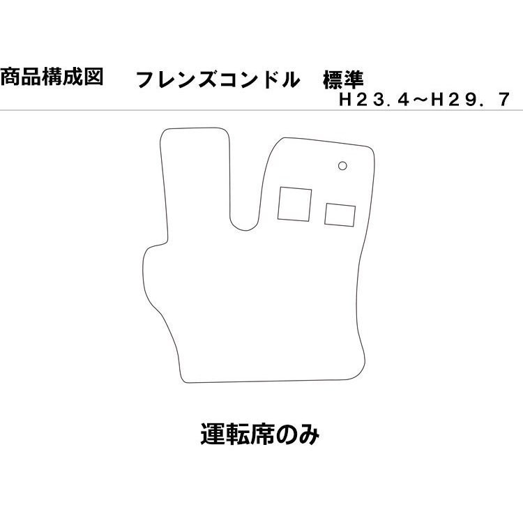 UD フレンズコンドル 標準 H23.04-H29.07 レザーマット トラックマット 運転席 フロアマット 車_画像2