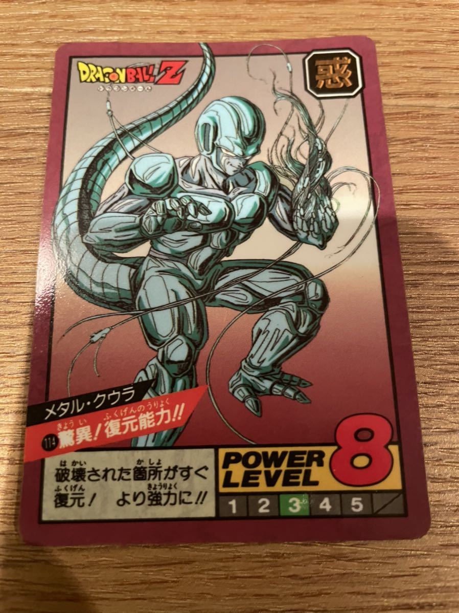 激レア1円スタート】ドラゴンボールカードダス クウラ No.114 www.lram