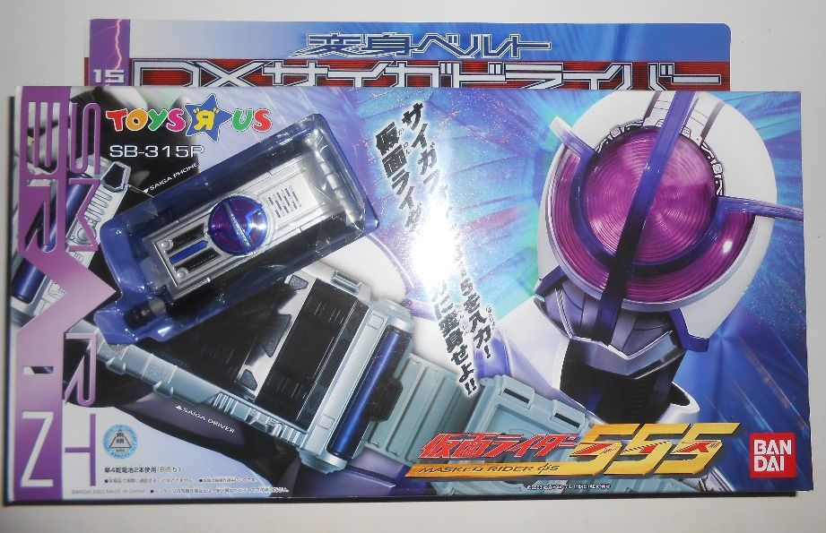 ヤフオク! - 仮面ライダー555 ファイズ☆変身ベルト DXサイガドライ...