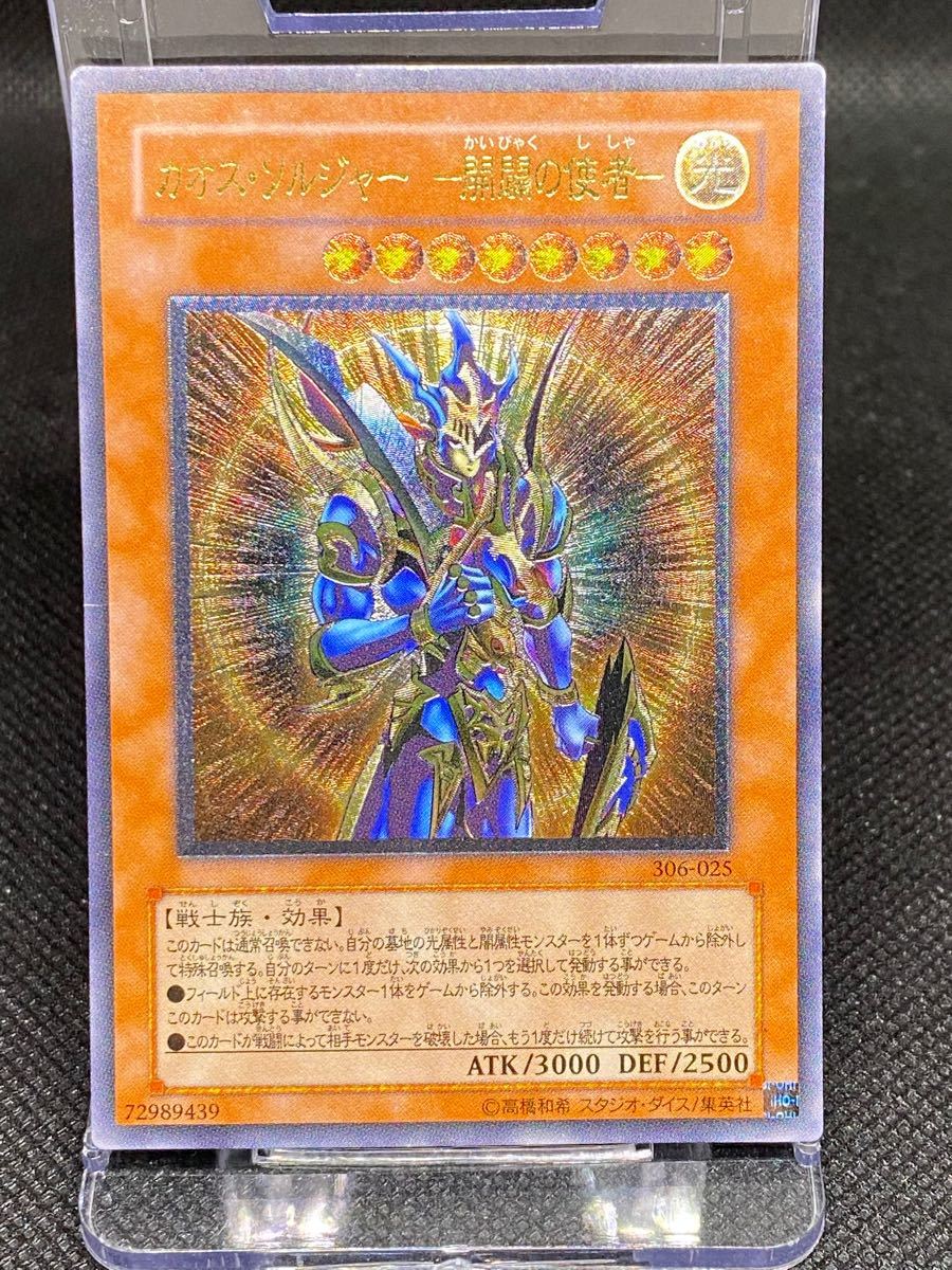 即納】 遊戯王 カオスソルジャー 開闢の使者 レリーフ アルティメット