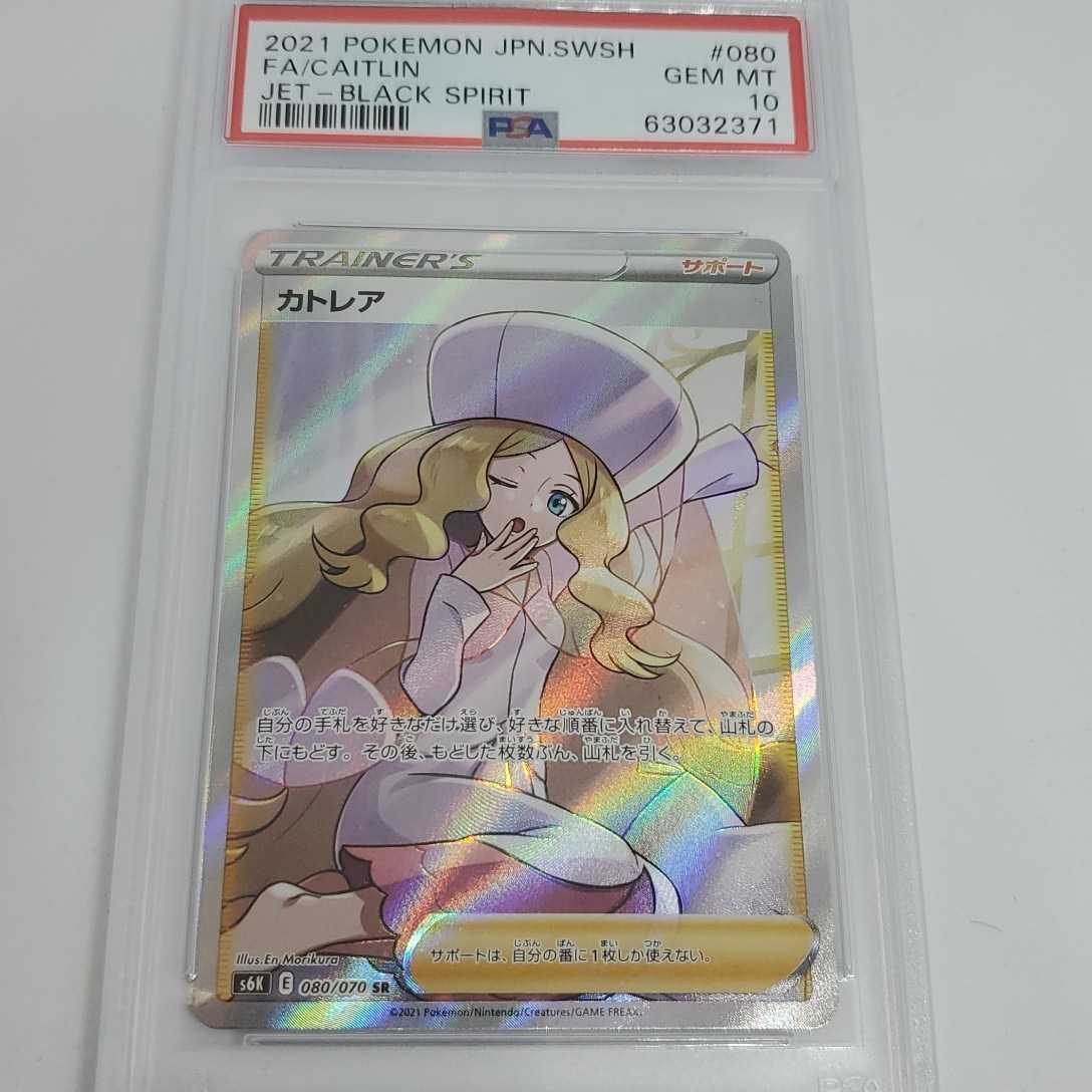 大特価 PSA10 ポケモンカード カトレアsr - ポケモンカードゲーム