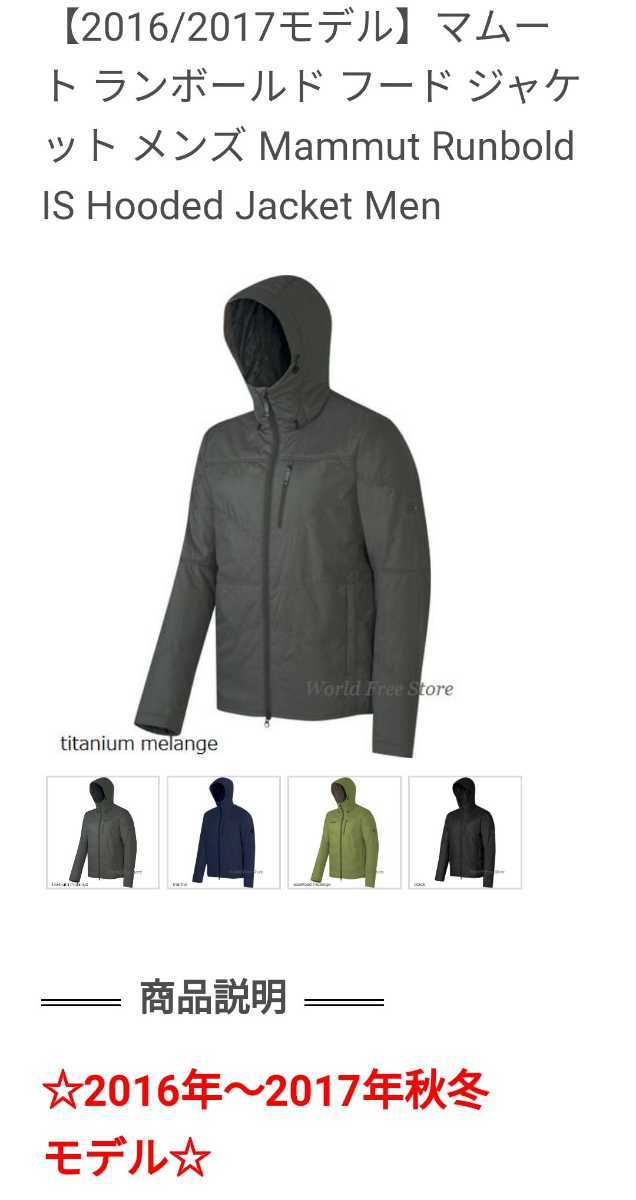 MAMMUT マムートランボールドジャケット 中綿 メンズL 登山 保温 良品