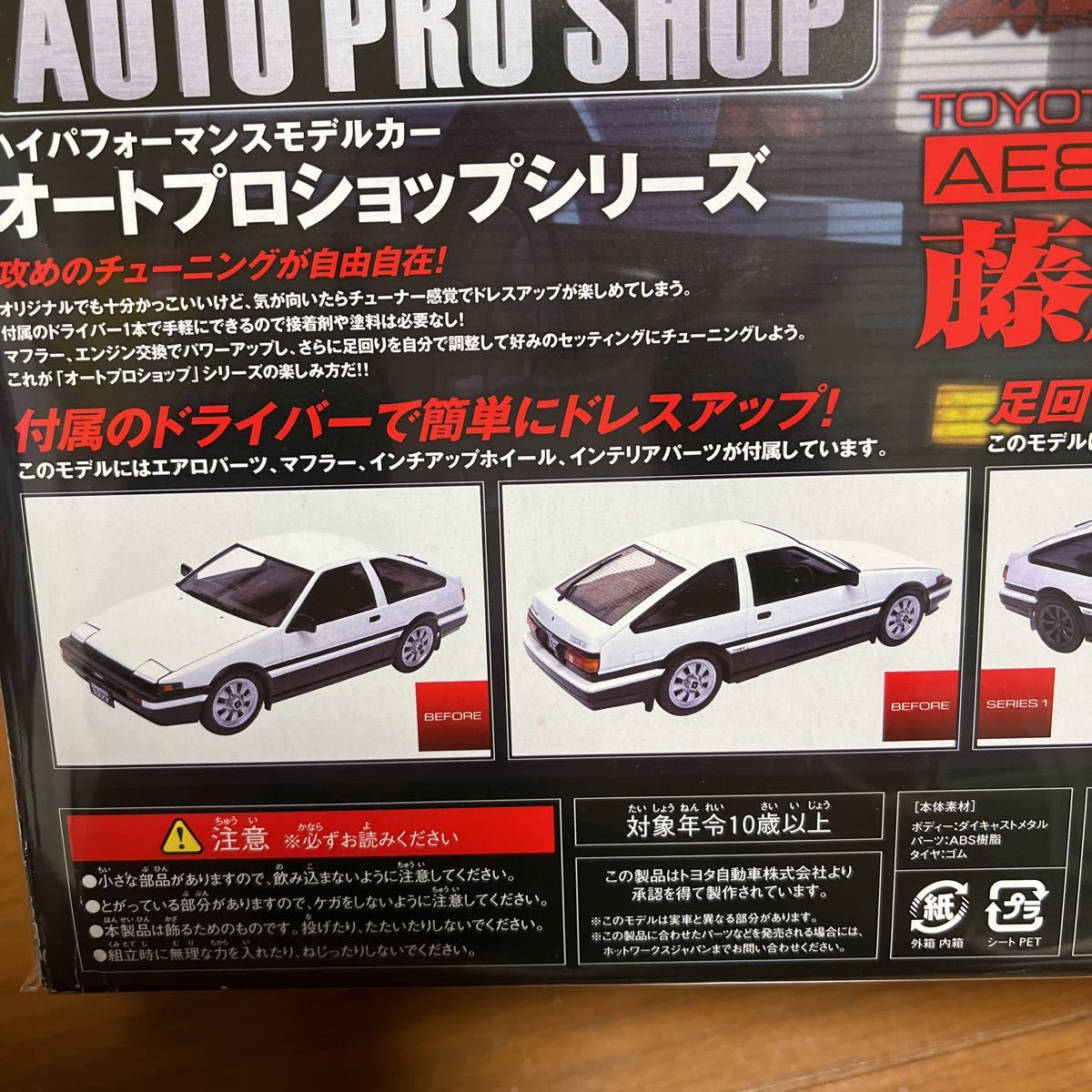 ☆HOT WORKS ホットワークス 1/24 イニシャルD 頭文字D TOYOTA ... ☆HOT WORKS ホットワークス 1/24 イニシャルD 頭文字D TOYOTA ...