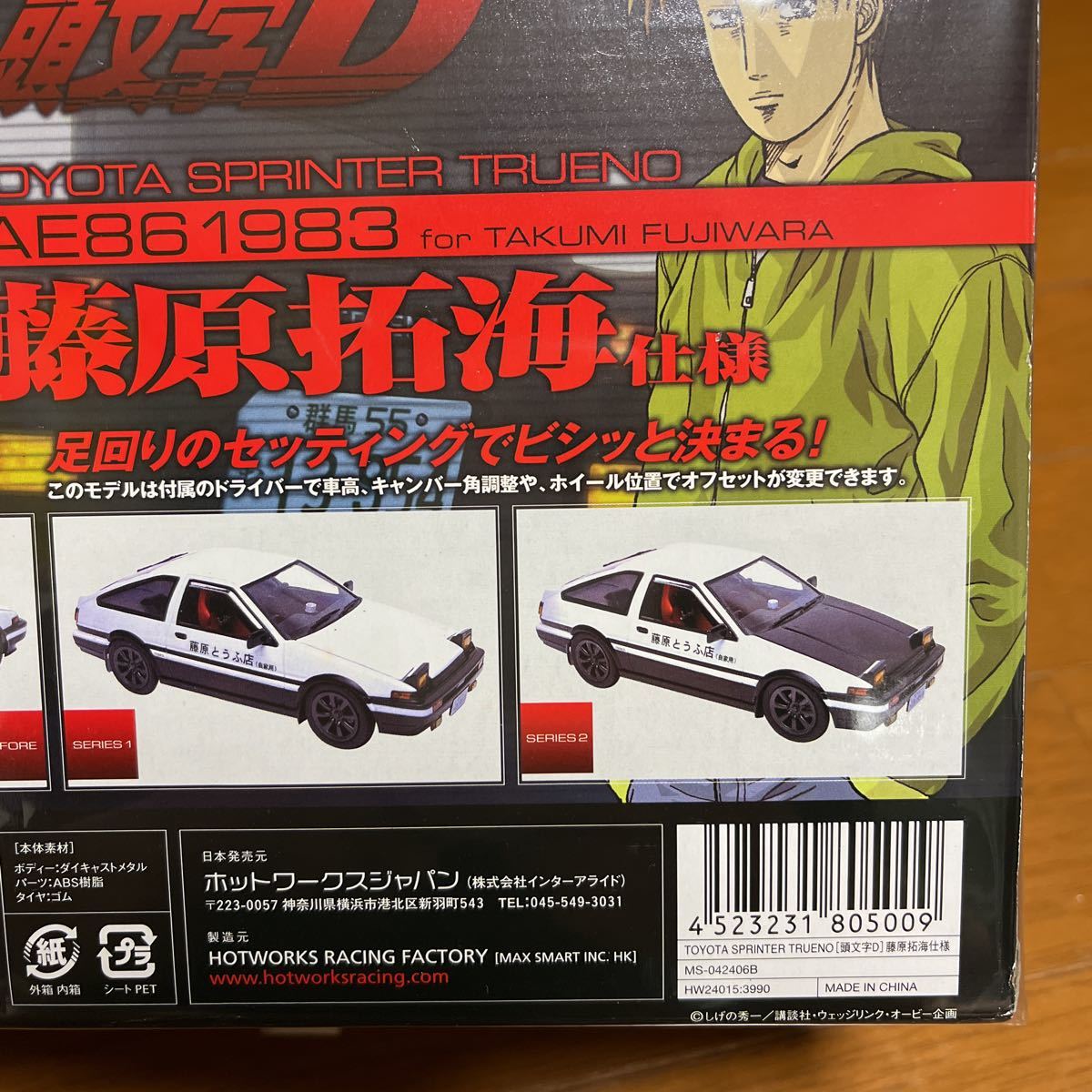 ☆HOT WORKS ホットワークス 1/24 イニシャルD 頭文字D TOYOTA ... ☆HOT WORKS ホットワークス 1/24 イニシャルD 頭文字D TOYOTA ...