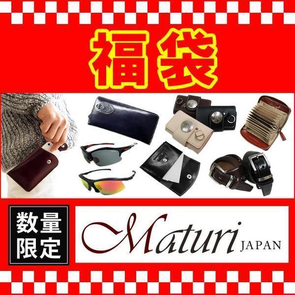 数量限定 大当たり 福袋 Maturi マトゥーリ アソート 15000円