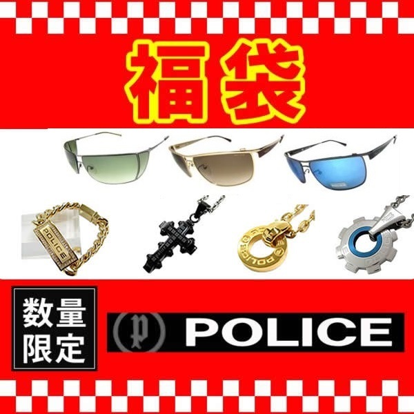 適切な価格 福袋 大当たり 数量限定 POLICE 32400円 アソート ポリス ポリス