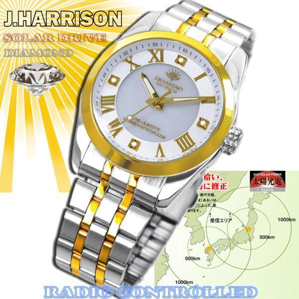 超美品 J.HARRISON ジョンハリソン 新品 (19) JH-096MGW 腕時計 ソーラー電波時計 紳士用 メンズ 天然ダイヤモンド 4石 電波時計