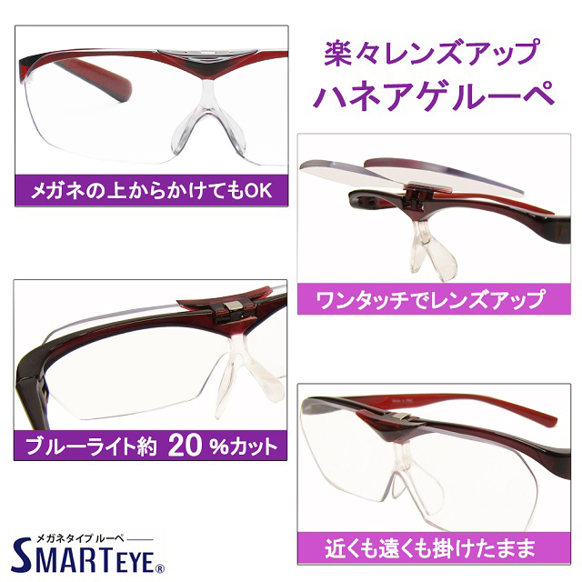 SMART EYE スマートアイ 拡大鏡 1.6倍 跳ね上げタイプ ルーペ ブルーライトカット FSL-01 選べるカラー(男性用)|売買されたオークション情報、yahooの商品情報をアーカイブ公開 - オークファン(aucfan.com) SMART EYE スマートアイ 拡大鏡 1.6倍 跳ね上げタイプ ルーペ ブルーライトカット FSL-01 選べるカラー(男性用)|売買されたオークション情報、yahooの商品情報をアーカイブ公開 - オークファン(aucfan.com)