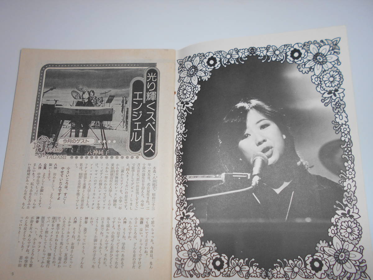雑誌 WAKATAKE 若竹 1978/4 昭和53年 96 霊友会青年部 八神純子 雑誌 WAKATAKE 若竹 1978/4 昭和53年 96 霊友会青年部 八神純子