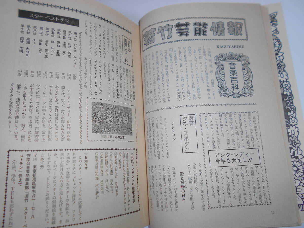 雑誌 WAKATAKE 若竹 1978/4 昭和53年 96 霊友会青年部 八神純子 雑誌 WAKATAKE 若竹 1978/4 昭和53年 96 霊友会青年部 八神純子