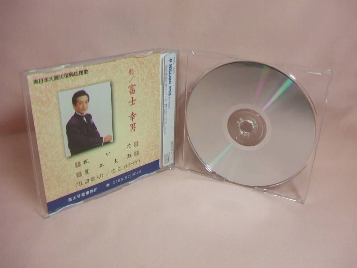 CD★送料100円★祝い花　豊年太鼓　富士幸男　　８枚同梱ＯＫ_画像4