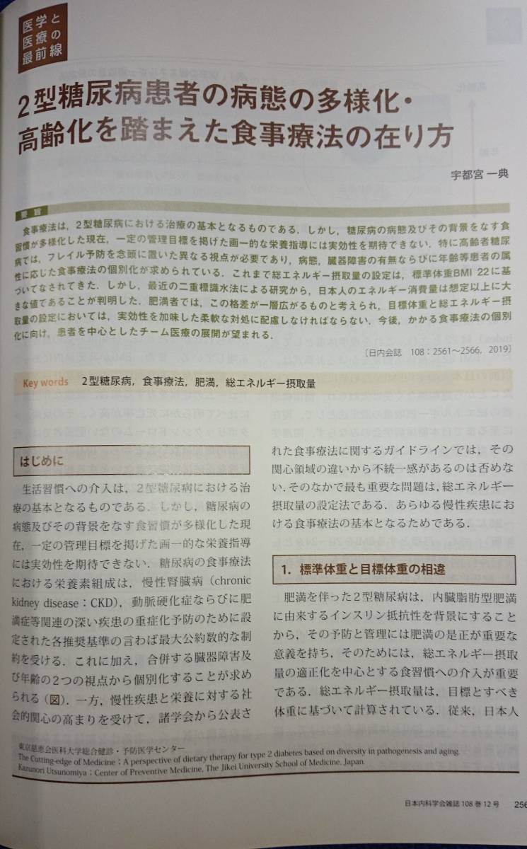 日本内科学会雑誌2019年12月号　特集「内科と救急医療　〜現場のピットフォールと診療スキル〜」　　第108巻・第12号　　送料込み_画像3