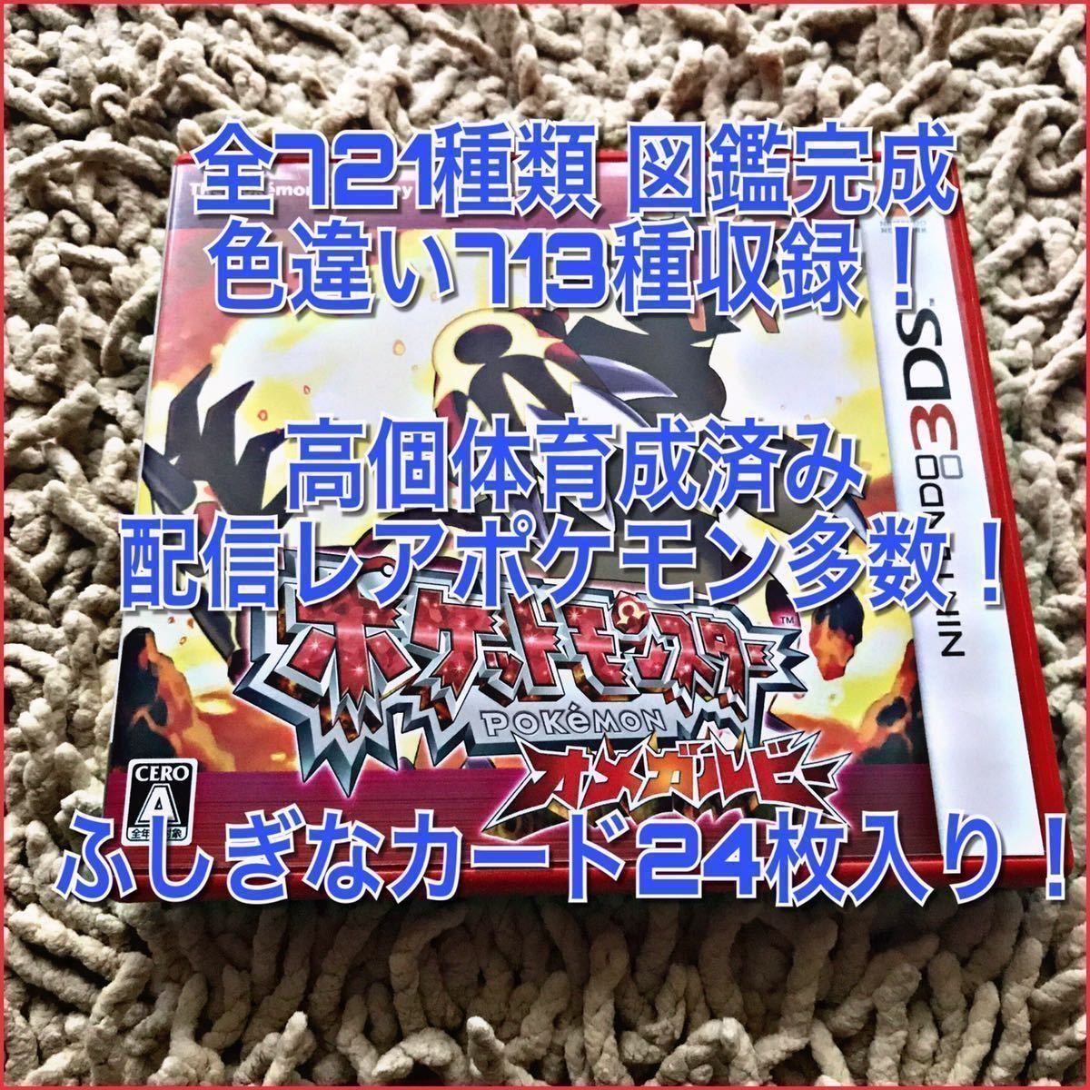 Paypayフリマ ポケットモンスター オメガルビー 721種類 図鑑完成 色違い理想個体育成済み 多数 ふしぎなカード24枚入り ポケモン Paypayフリマ ポケットモンスター オメガルビー 721種類 図鑑完成 色違い理想個体育成済み 多数 ふしぎなカード24枚入り ポケモン