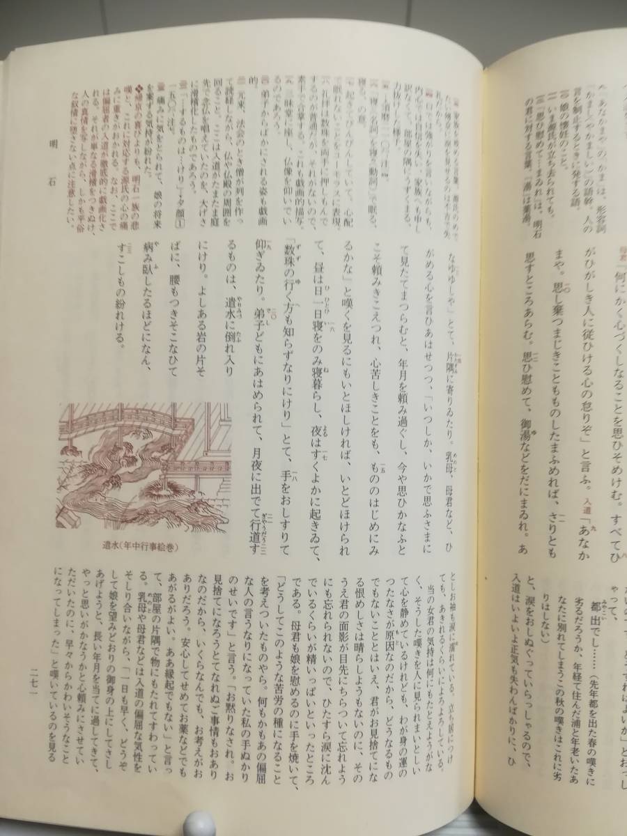 小学館 新編日本古典文学全集 21 源氏物語② 葵~朝顔 ISBN4-09-658021-x|Yahoo!フリマ(旧PayPayフリマ) 小学館 新編日本古典文学全集 21 源氏物語② 葵~朝顔 ISBN4-09-658021-x|Yahoo!フリマ(旧PayPayフリマ)