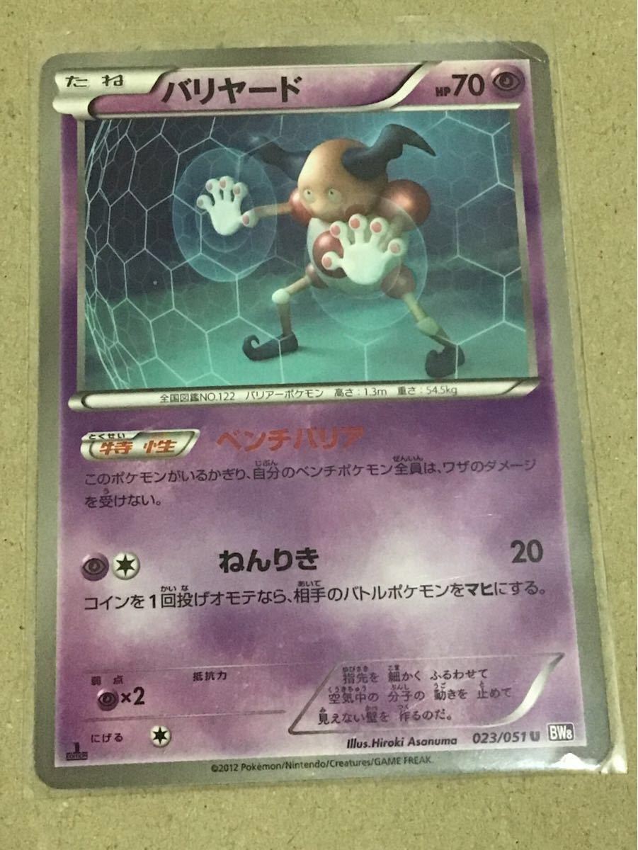 ポケモンカード バリヤード|Yahoo!フリマ(旧PayPayフリマ) ポケモンカード バリヤード|Yahoo!フリマ(旧PayPayフリマ)