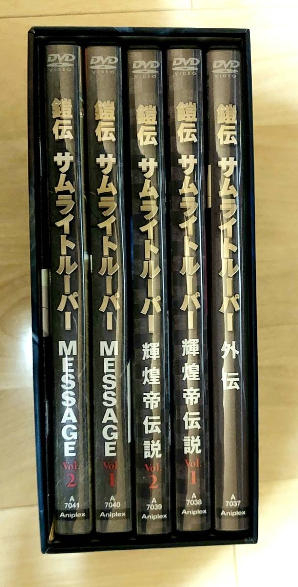 鎧伝サムライトルーパー DVD-BOX OVA版 全5巻セット 完全生産限定版(や 