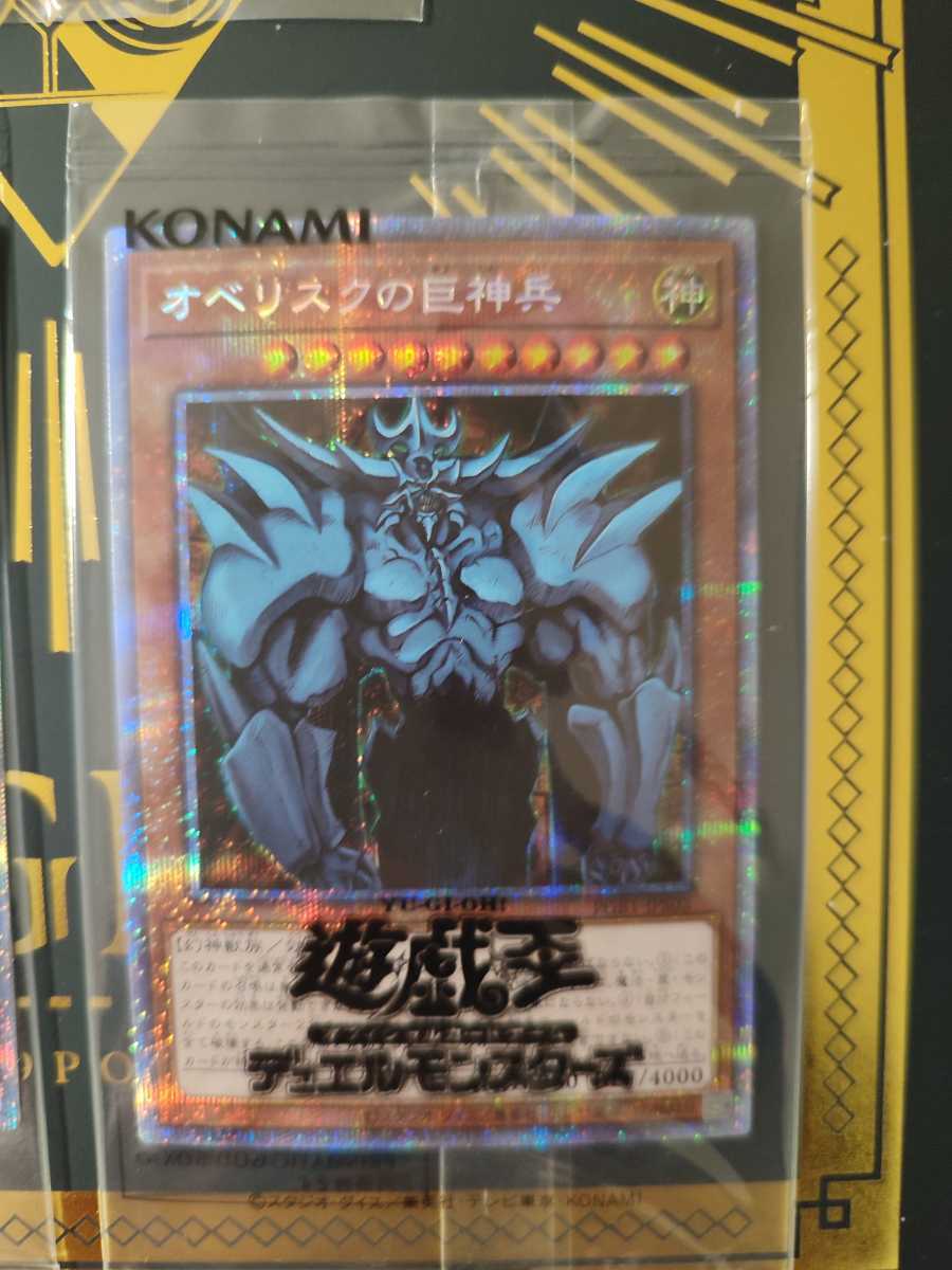 遊戯王☆三幻神 3枚セット プリズマティックシークレット 未開封
