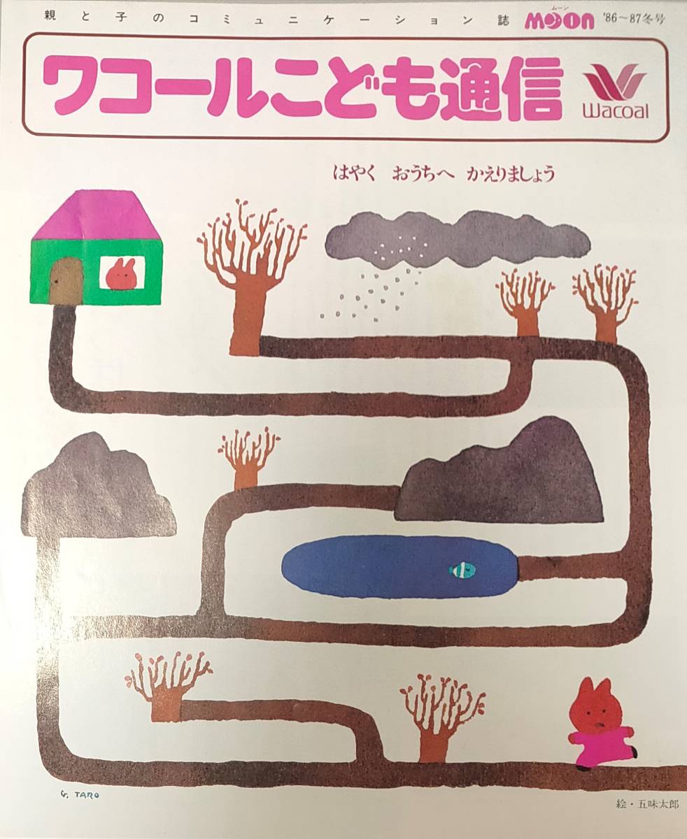 ワコールジュニアカタログ 1998 春夏 他4冊セット item details ワコールジュニアカタログ 1998 春夏 他4冊セット item details