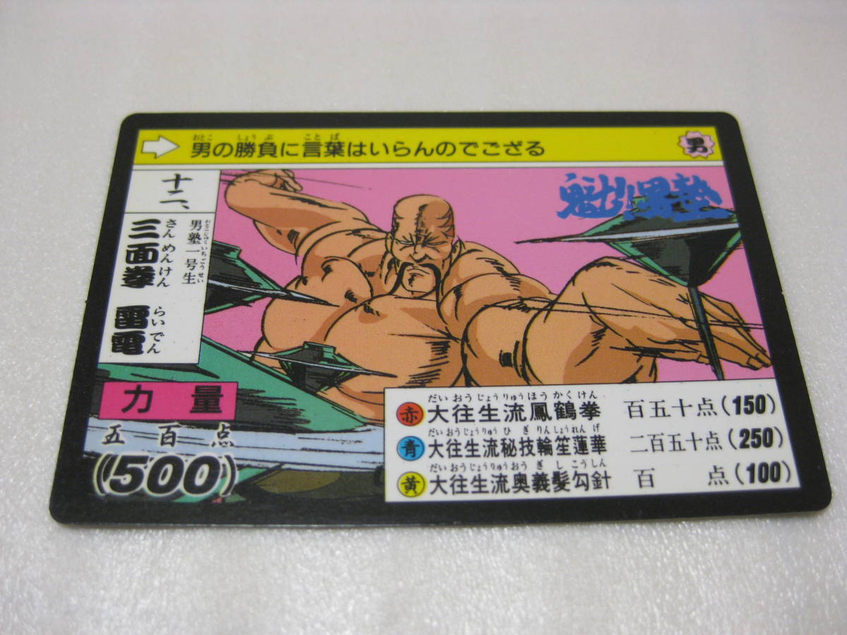 送料無料 魁!!男塾 宮下あきら カードダス 十二 12 男塾一号生 送料無料 魁!!男塾 宮下あきら カードダス 十二 12 男塾一号生